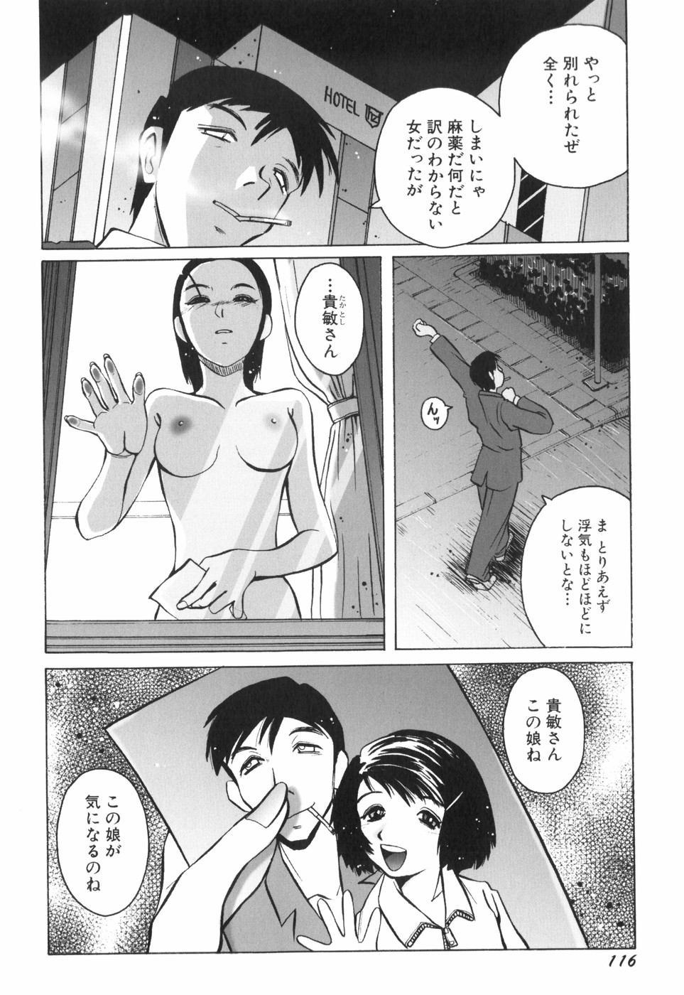 [ほりもとあきら] 天使の収縮 新装版―ほりもとあきら作品集