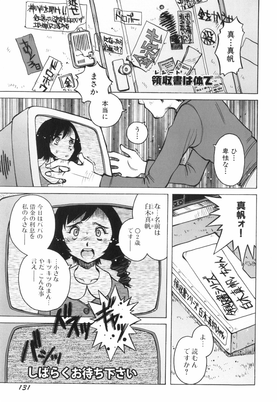 [ほりもとあきら] 天使の収縮 新装版―ほりもとあきら作品集
