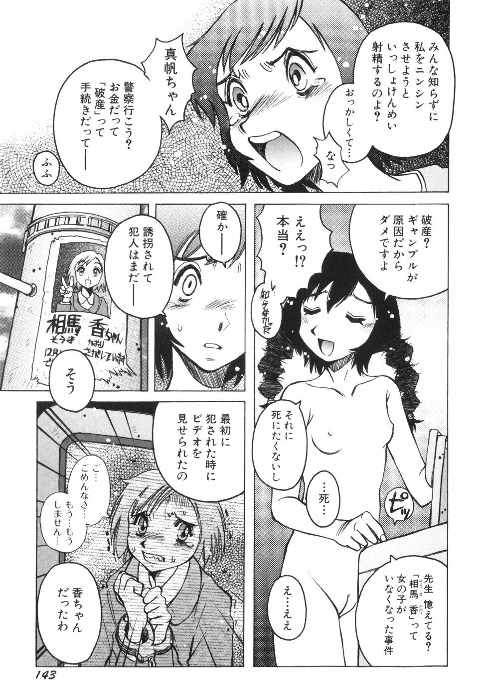 [ほりもとあきら] 天使の収縮 新装版―ほりもとあきら作品集