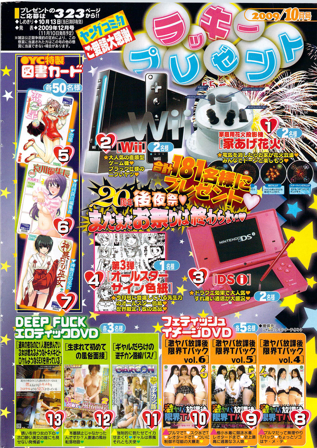 ヤングコミック 2009年10月号