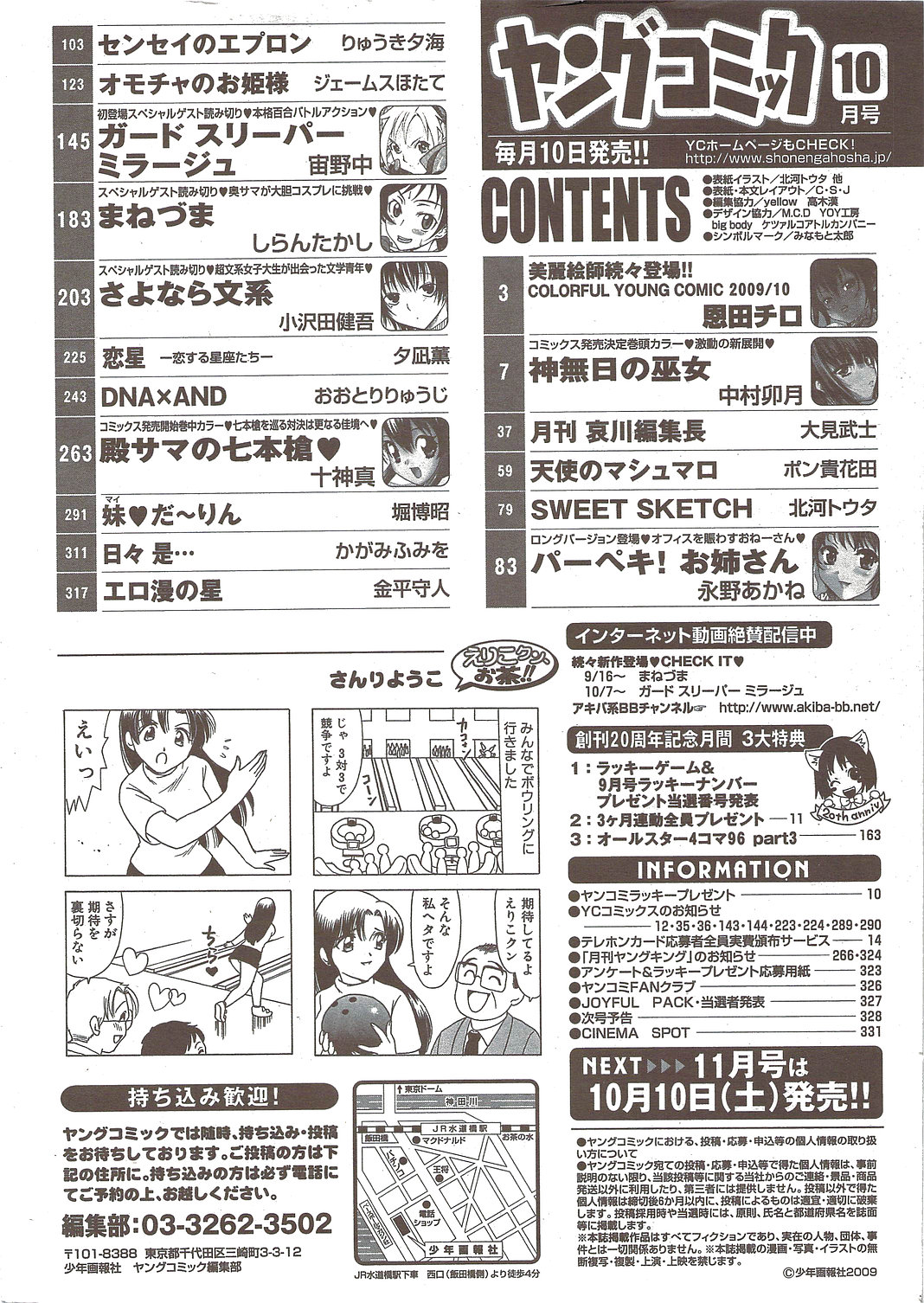 ヤングコミック 2009年10月号