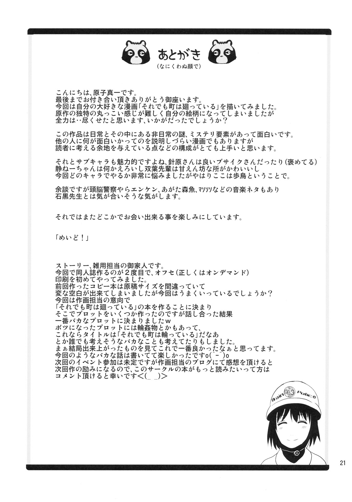 (C76) [桃の王冠 (御家人、原子真一)] それまちっ! (それでも町は廻っている)