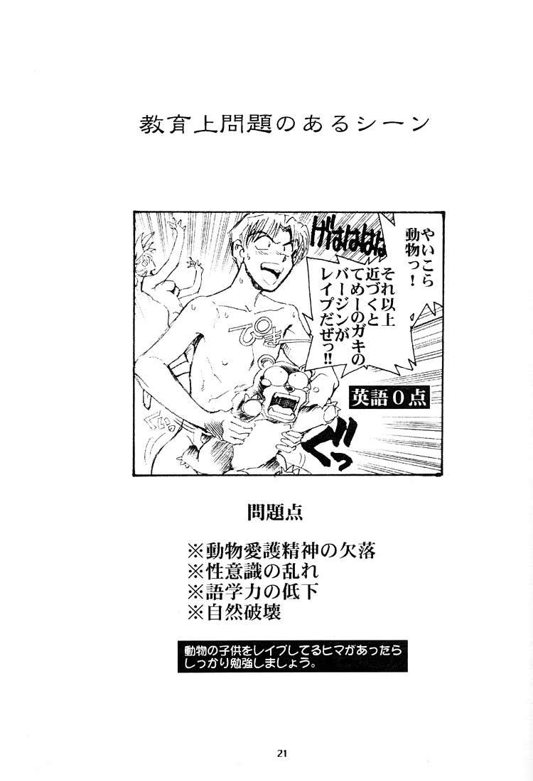 [沖縄体液軍人会 (安永航一郎)] こんな女と遭難ってみたい (トゥハート)