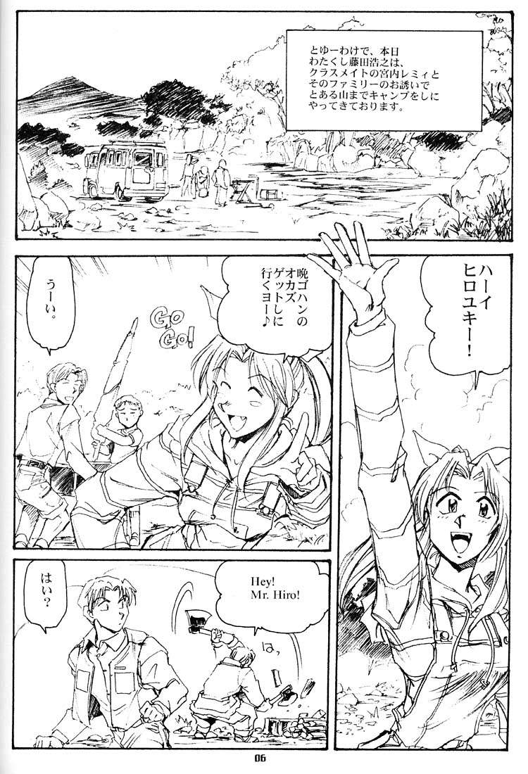 [沖縄体液軍人会 (安永航一郎)] こんな女と遭難ってみたい (トゥハート)