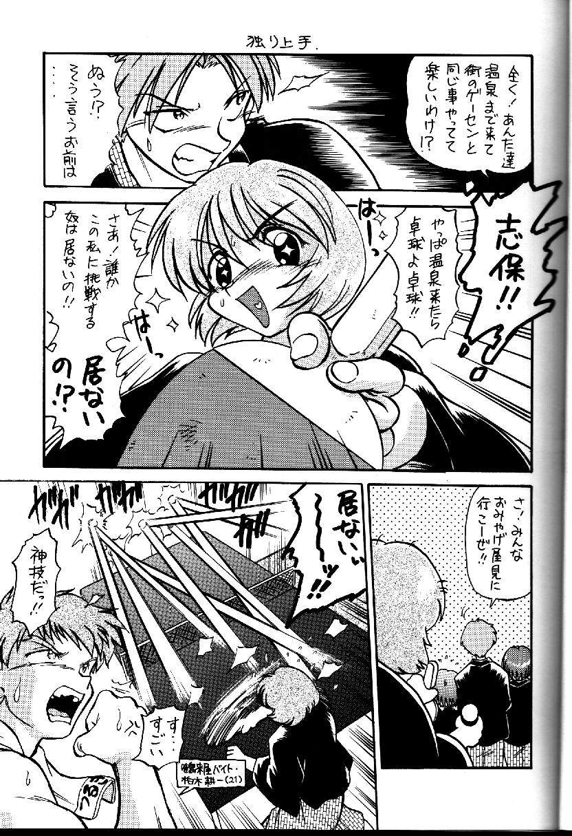 [謎の会 (みた森たつや)] 葉っぱの河流れ 1/2 (トゥハート)