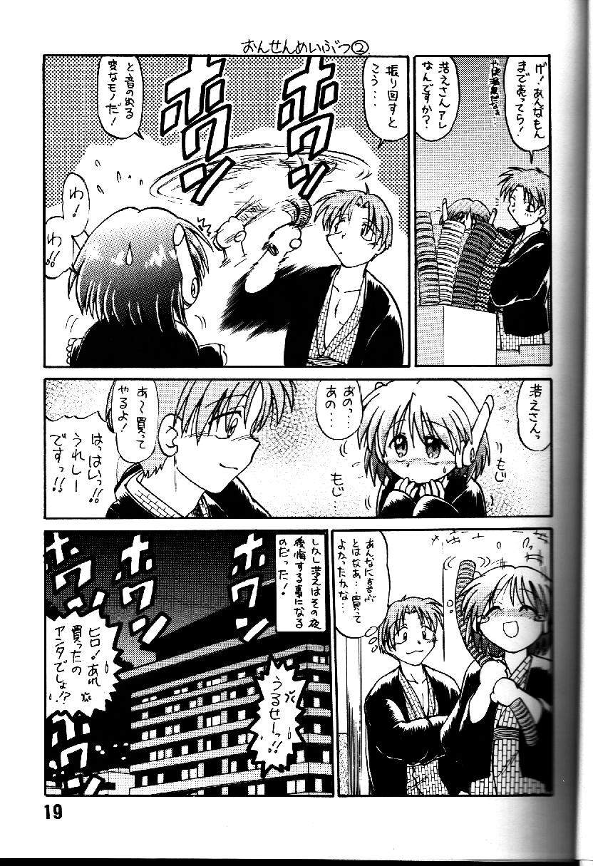[謎の会 (みた森たつや)] 葉っぱの河流れ 1/2 (トゥハート)