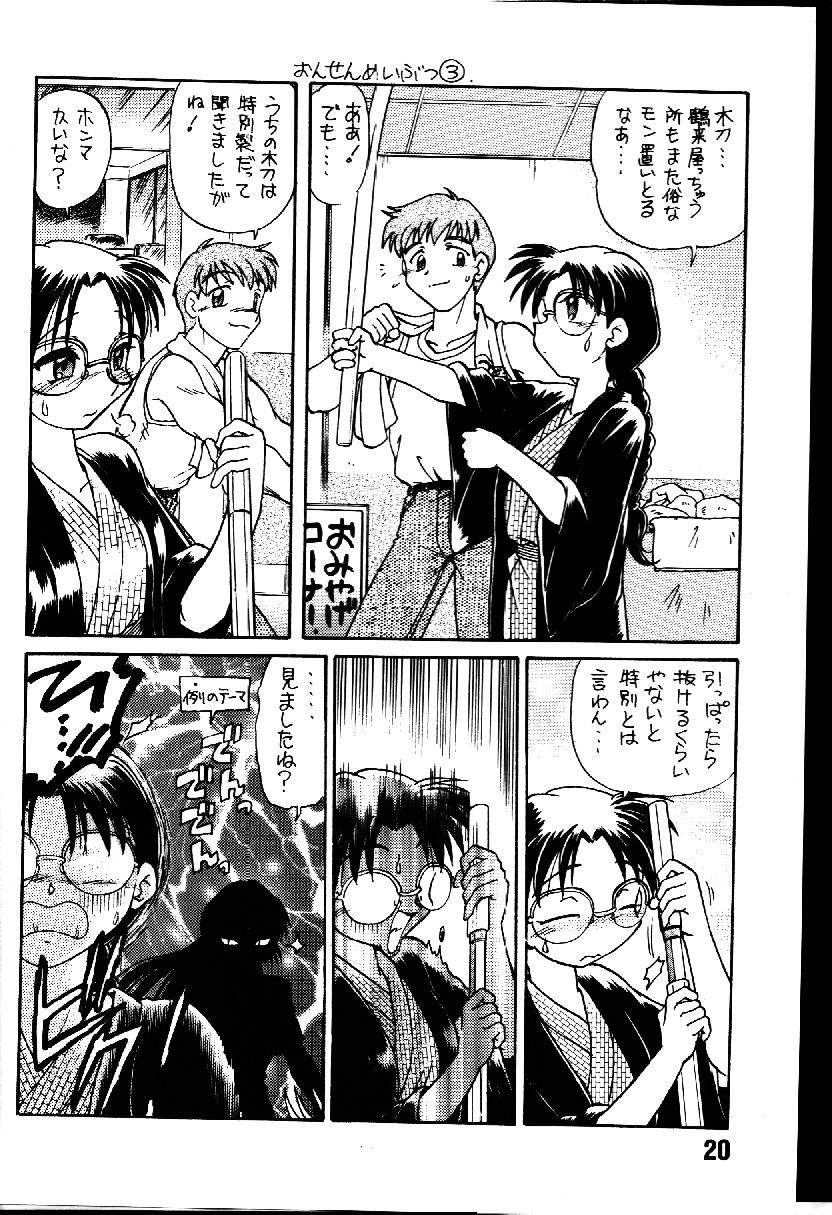 [謎の会 (みた森たつや)] 葉っぱの河流れ 1/2 (トゥハート)
