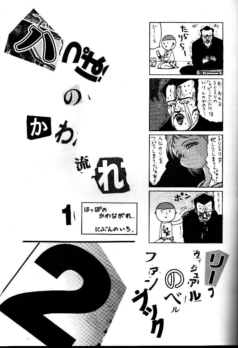[謎の会 (みた森たつや)] 葉っぱの河流れ 1/2 (トゥハート)
