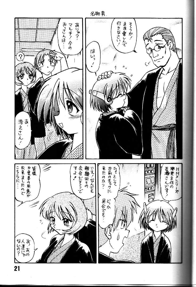 [謎の会 (みた森たつや)] 葉っぱの河流れ 1/2 (トゥハート)