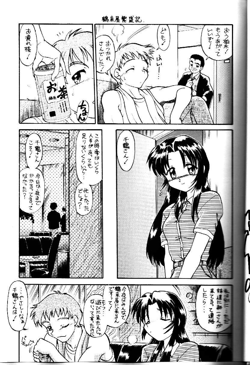 [謎の会 (みた森たつや)] 葉っぱの河流れ 1/2 (トゥハート)