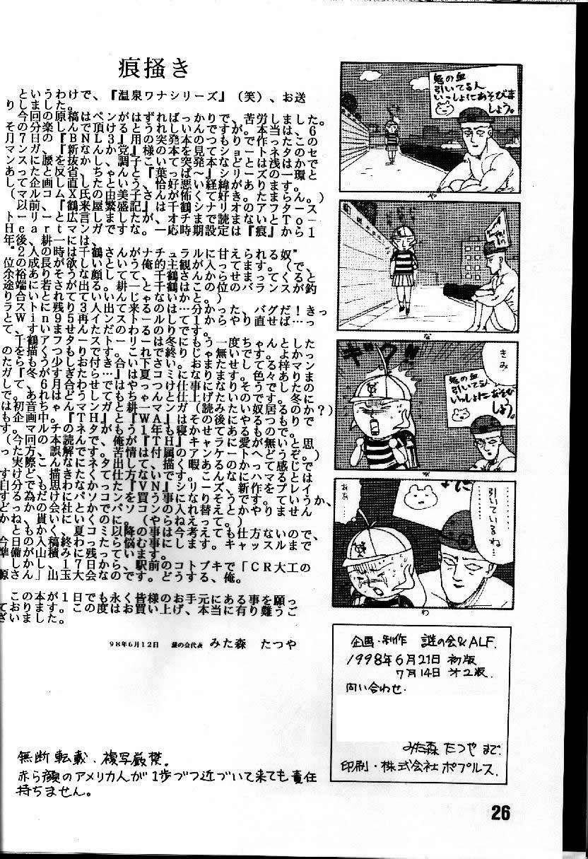 [謎の会 (みた森たつや)] 葉っぱの河流れ 1/2 (トゥハート)