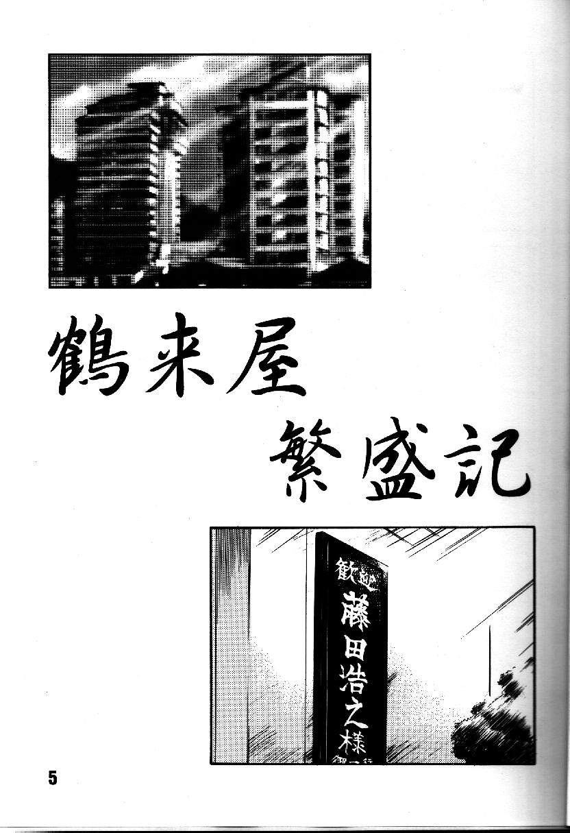 [謎の会 (みた森たつや)] 葉っぱの河流れ 1/2 (トゥハート)