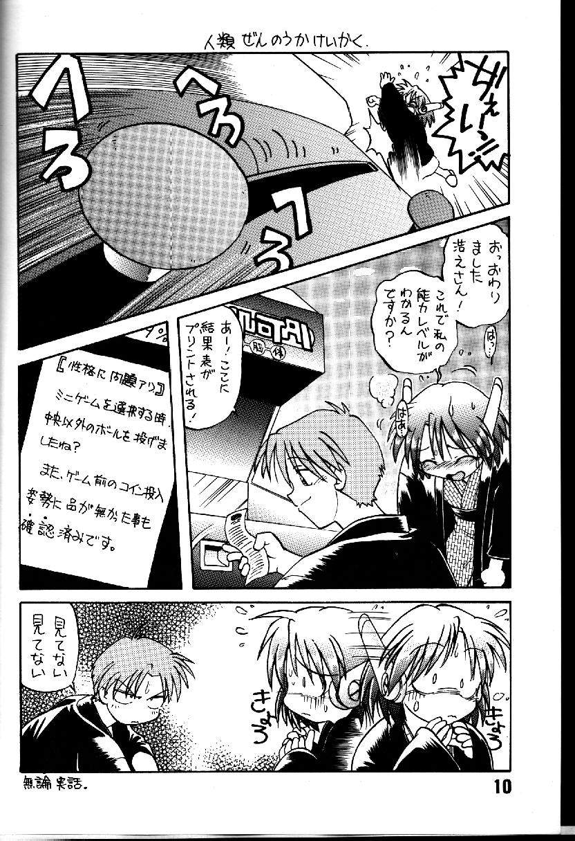 [謎の会 (みた森たつや)] 葉っぱの河流れ 1/2 (トゥハート)
