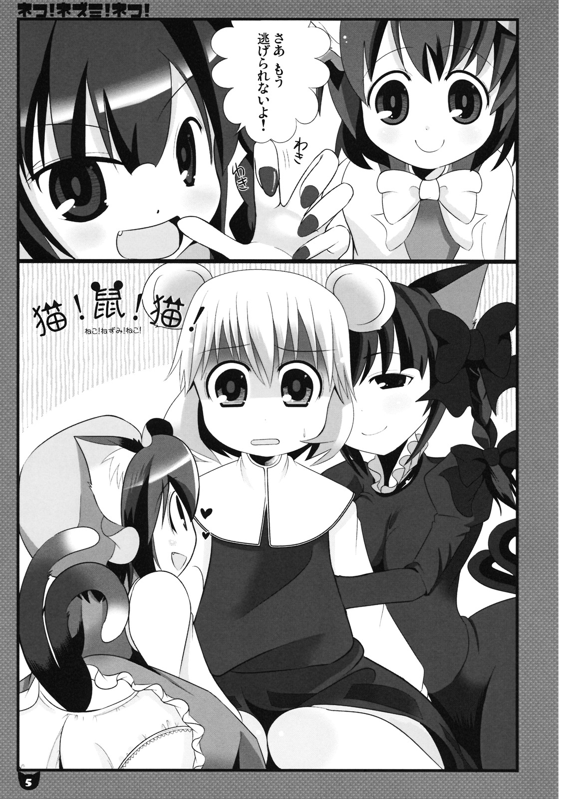(C76) [にゃー。とひだまり (上下右左)] 猫!鼠!猫! (東方Project)