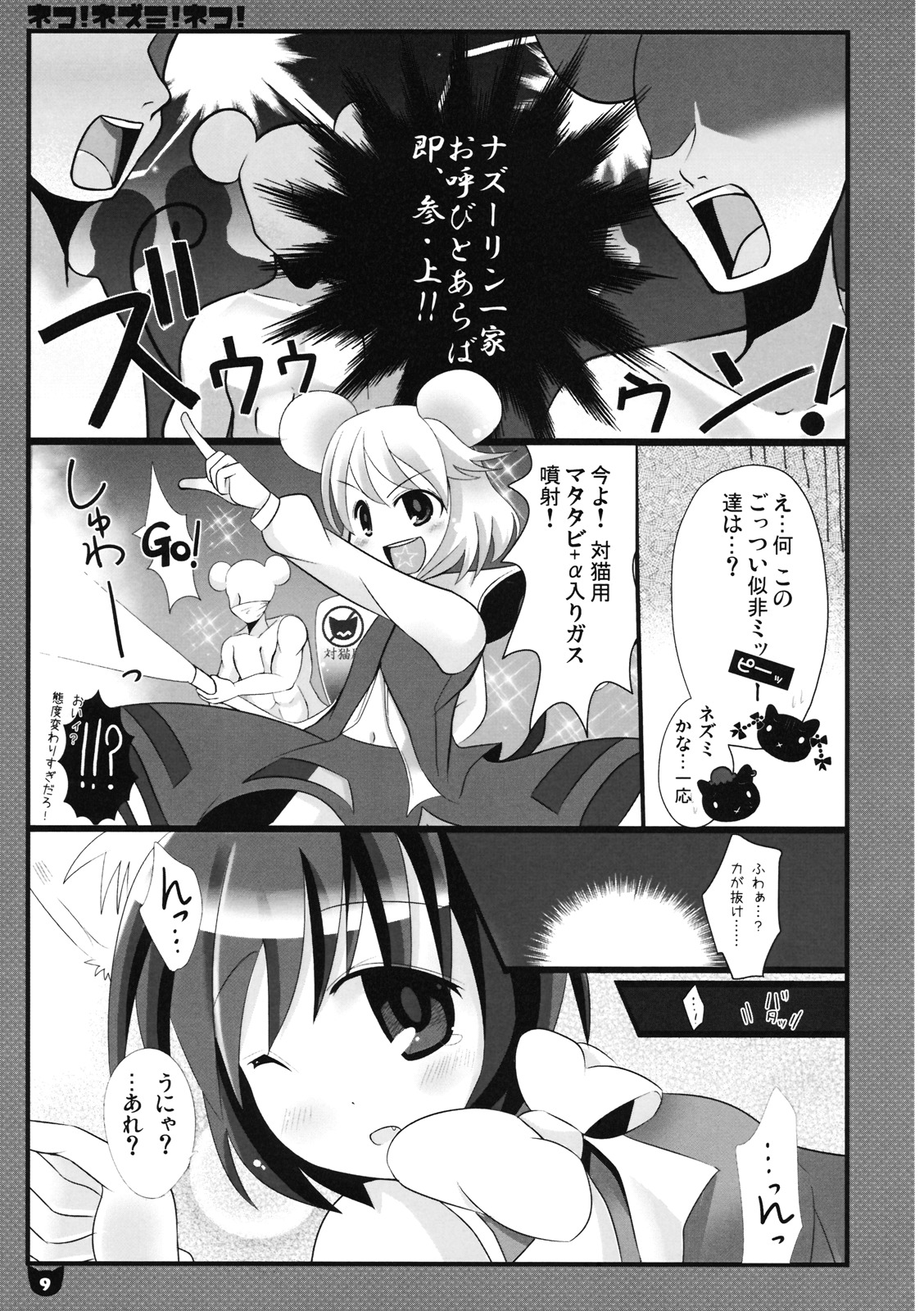 (C76) [にゃー。とひだまり (上下右左)] 猫!鼠!猫! (東方Project)