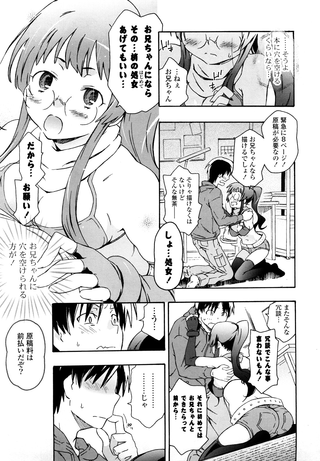 [茶否] 妹は同人少女コスプレ系