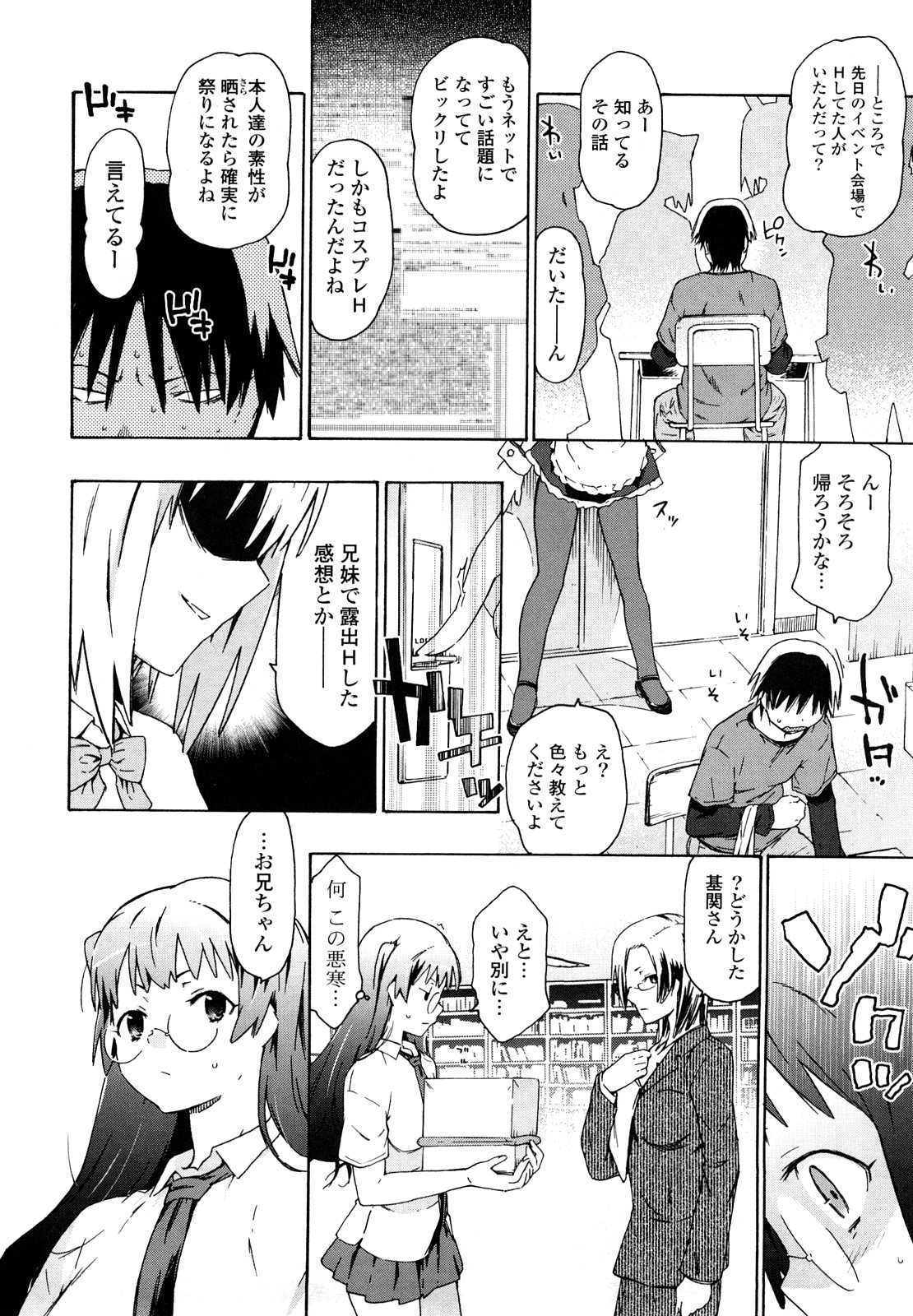 [茶否] 妹は同人少女コスプレ系