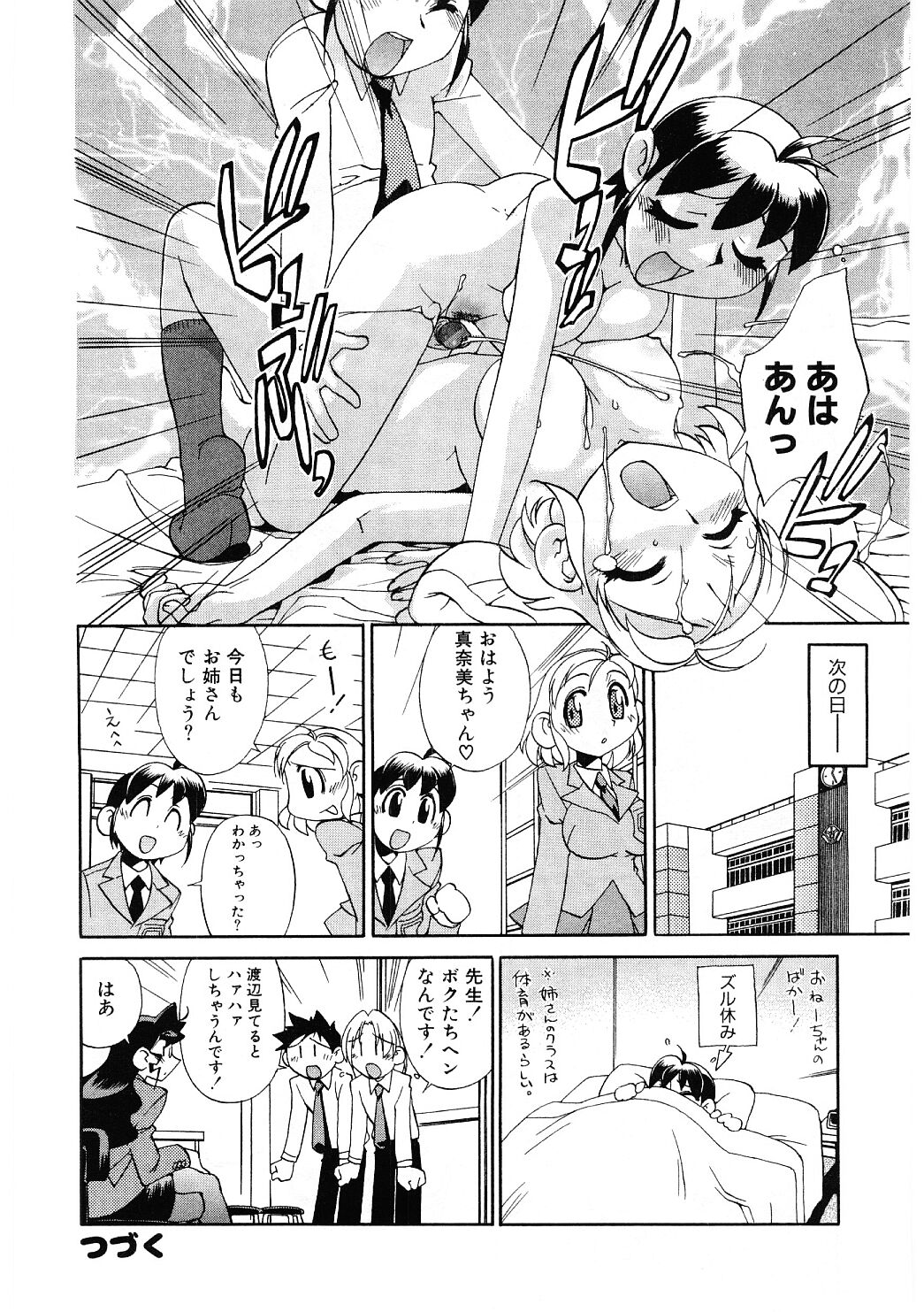 [おおくぼマタギ] 教育指導 ♥ 如月先生