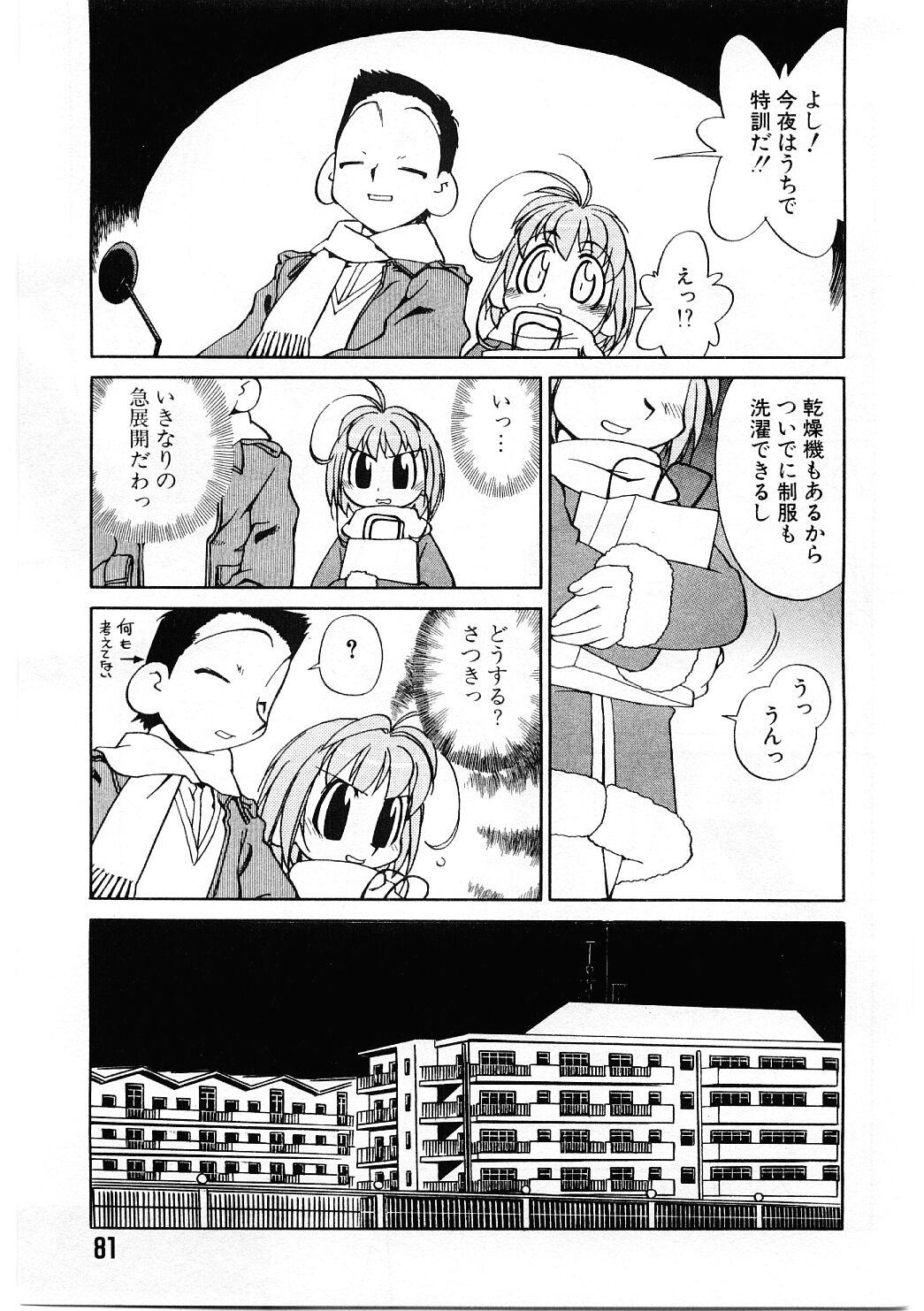 [おおくぼマタギ] 教育指導 ♥ 如月先生