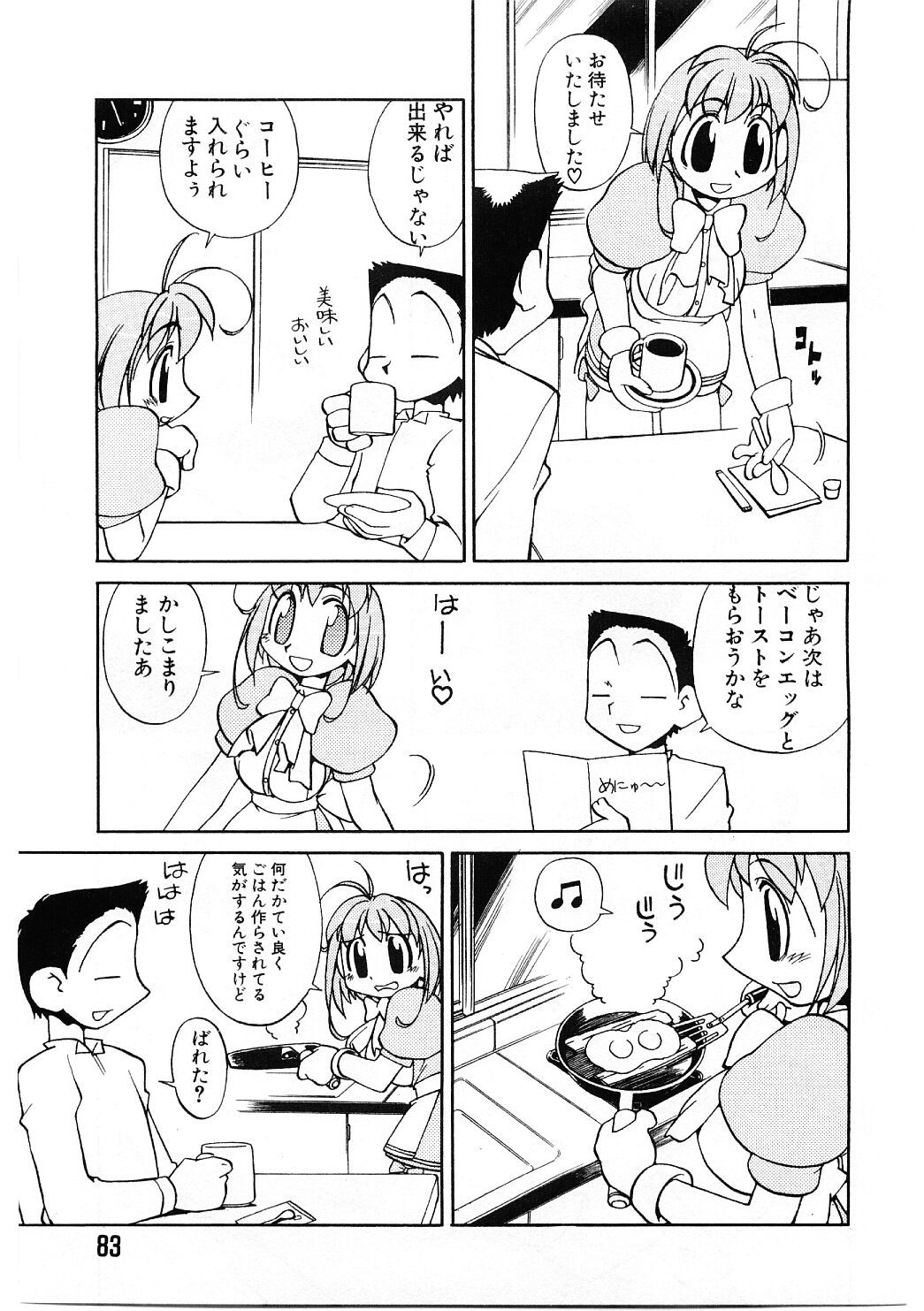 [おおくぼマタギ] 教育指導 ♥ 如月先生