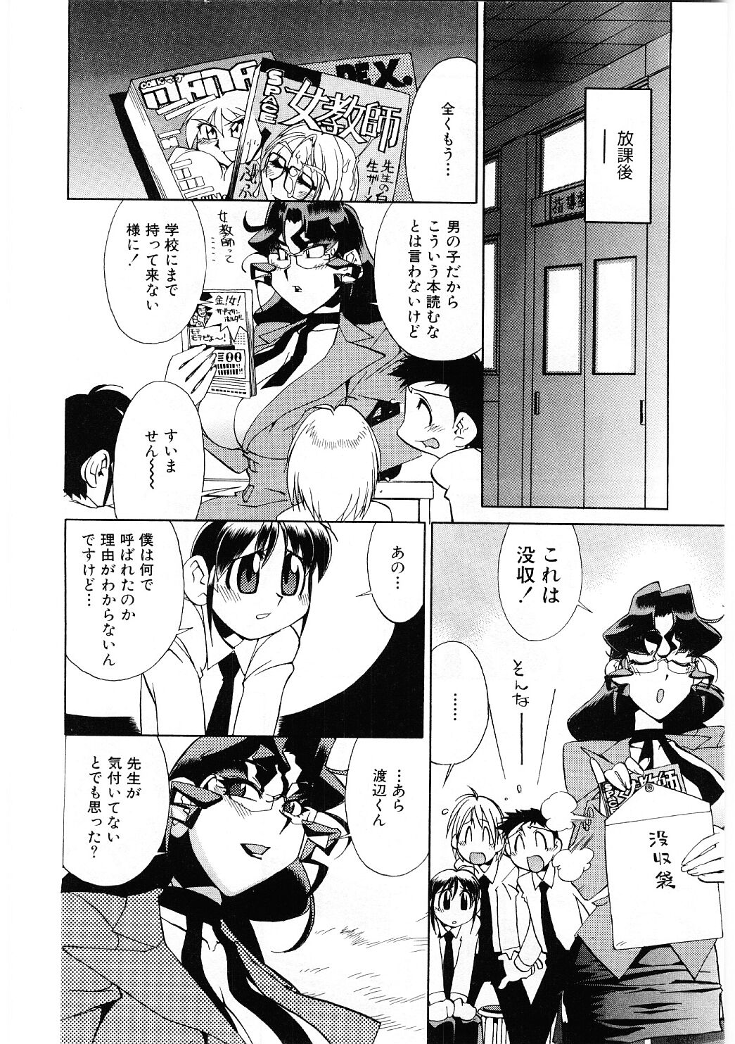 [おおくぼマタギ] 教育指導 ♥ 如月先生