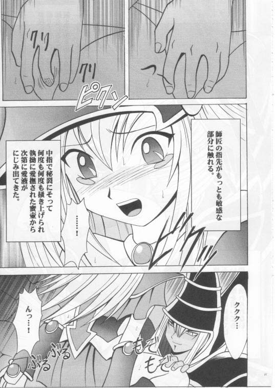 [クリムゾン (カーマイン)] 翻弄する魔道士 (遊戯王！)