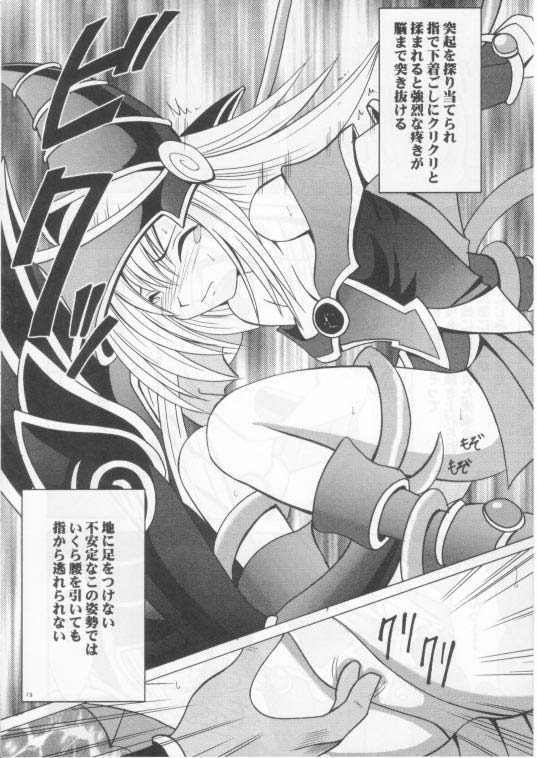 [クリムゾン (カーマイン)] 翻弄する魔道士 (遊戯王！)