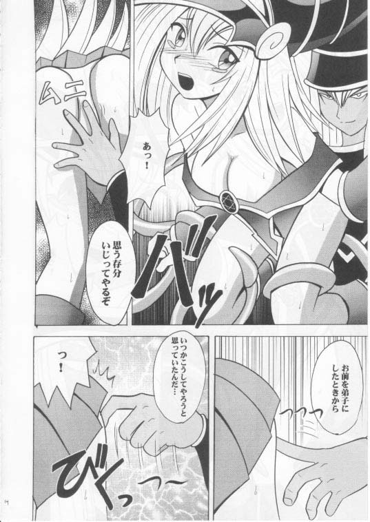 [クリムゾン (カーマイン)] 翻弄する魔道士 (遊戯王！)