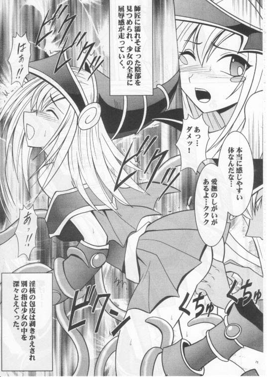 [クリムゾン (カーマイン)] 翻弄する魔道士 (遊戯王！)