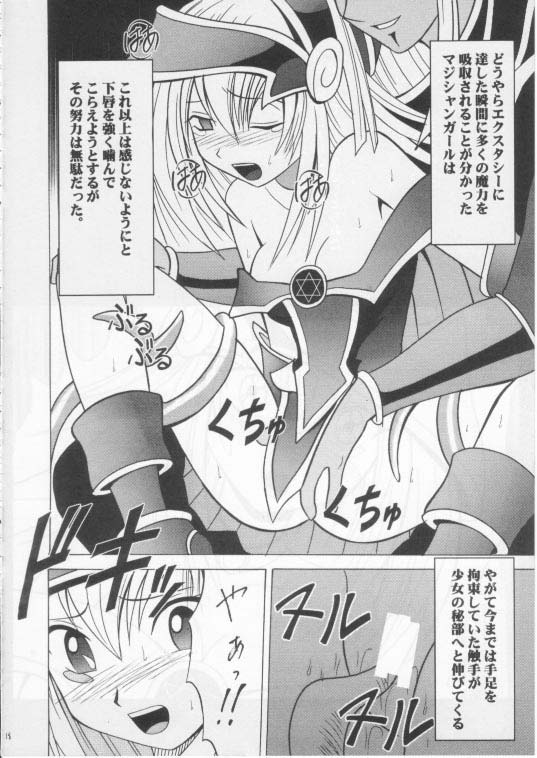 [クリムゾン (カーマイン)] 翻弄する魔道士 (遊戯王！)