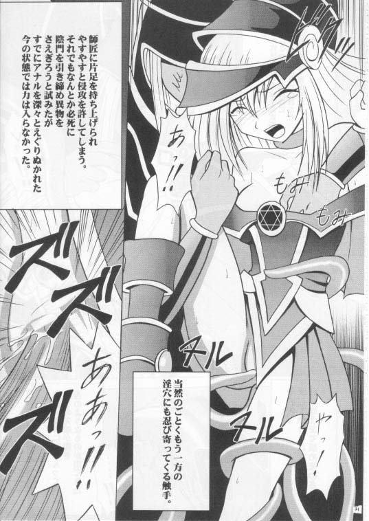 [クリムゾン (カーマイン)] 翻弄する魔道士 (遊戯王！)