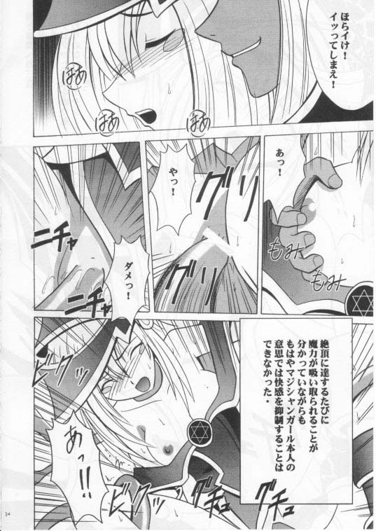 [クリムゾン (カーマイン)] 翻弄する魔道士 (遊戯王！)