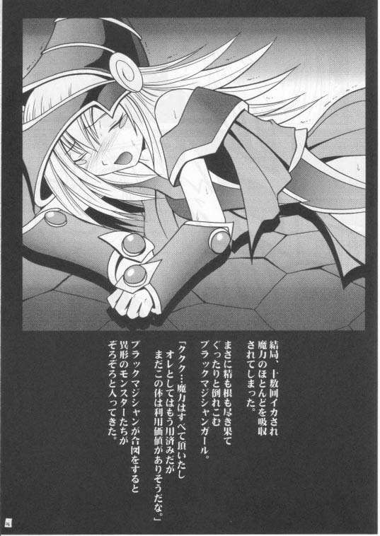 [クリムゾン (カーマイン)] 翻弄する魔道士 (遊戯王！)