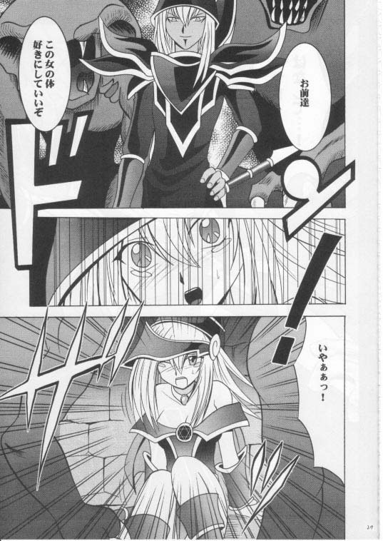 [クリムゾン (カーマイン)] 翻弄する魔道士 (遊戯王！)