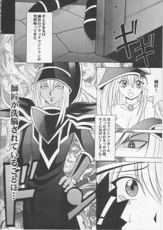 [クリムゾン (カーマイン)] 翻弄する魔道士 (遊戯王！)
