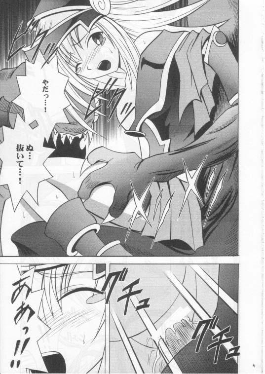 [クリムゾン (カーマイン)] 翻弄する魔道士 (遊戯王！)