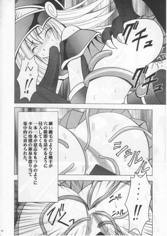 [クリムゾン (カーマイン)] 翻弄する魔道士 (遊戯王！)