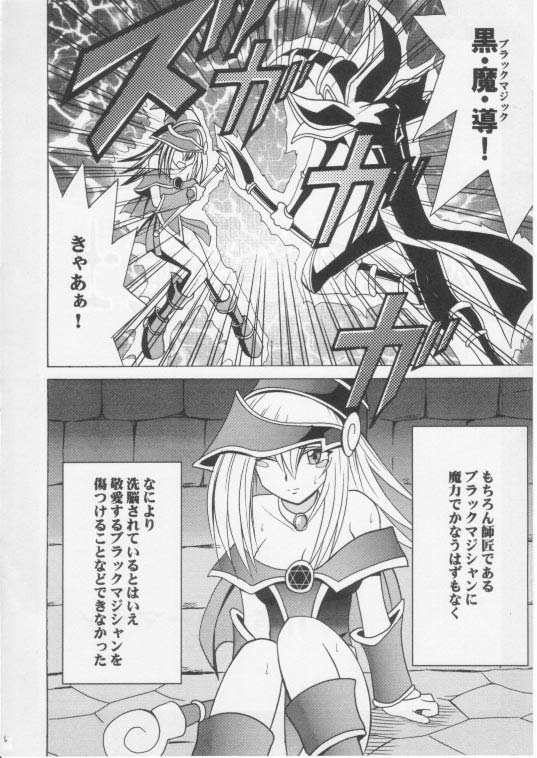 [クリムゾン (カーマイン)] 翻弄する魔道士 (遊戯王！)