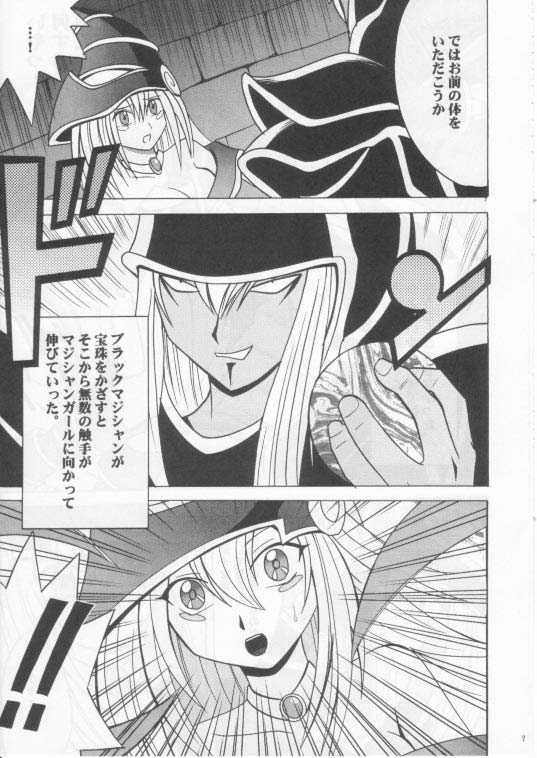 [クリムゾン (カーマイン)] 翻弄する魔道士 (遊戯王！)