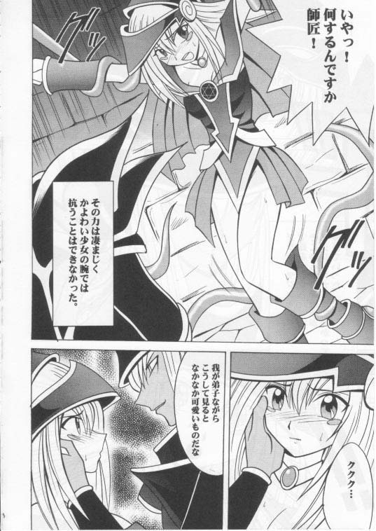 [クリムゾン (カーマイン)] 翻弄する魔道士 (遊戯王！)