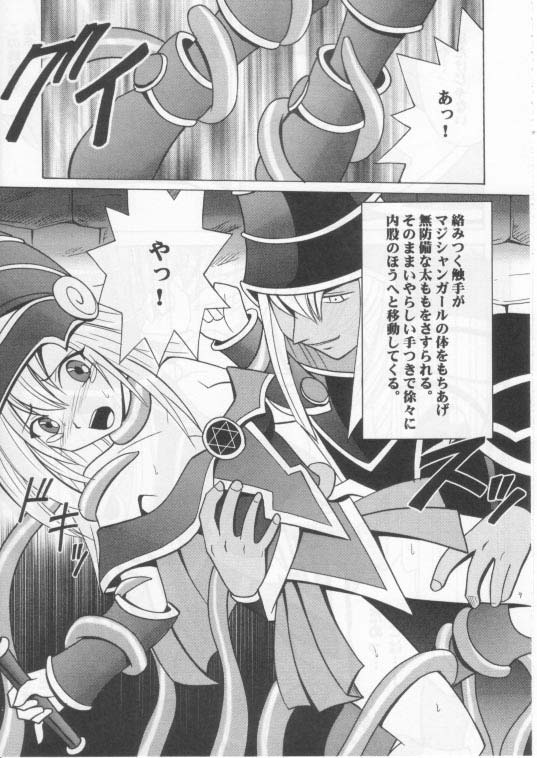 [クリムゾン (カーマイン)] 翻弄する魔道士 (遊戯王！)