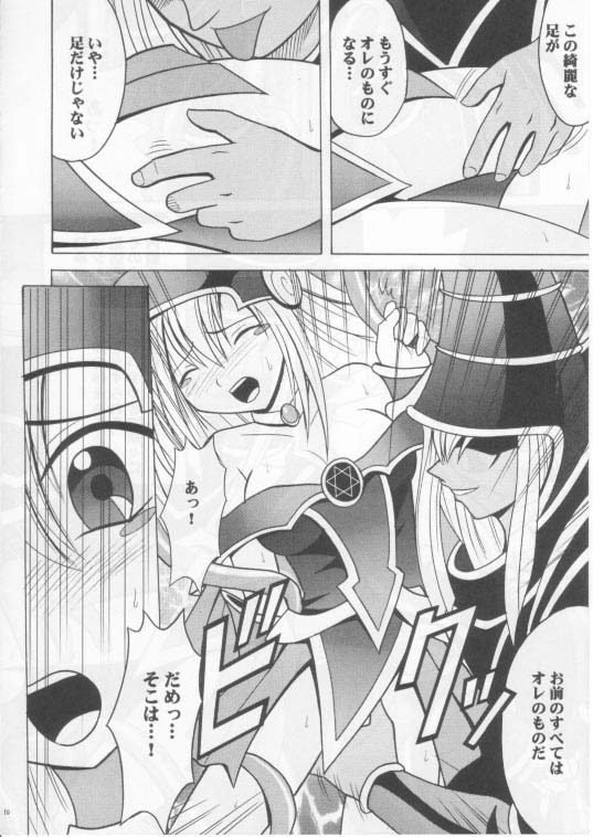 [クリムゾン (カーマイン)] 翻弄する魔道士 (遊戯王！)