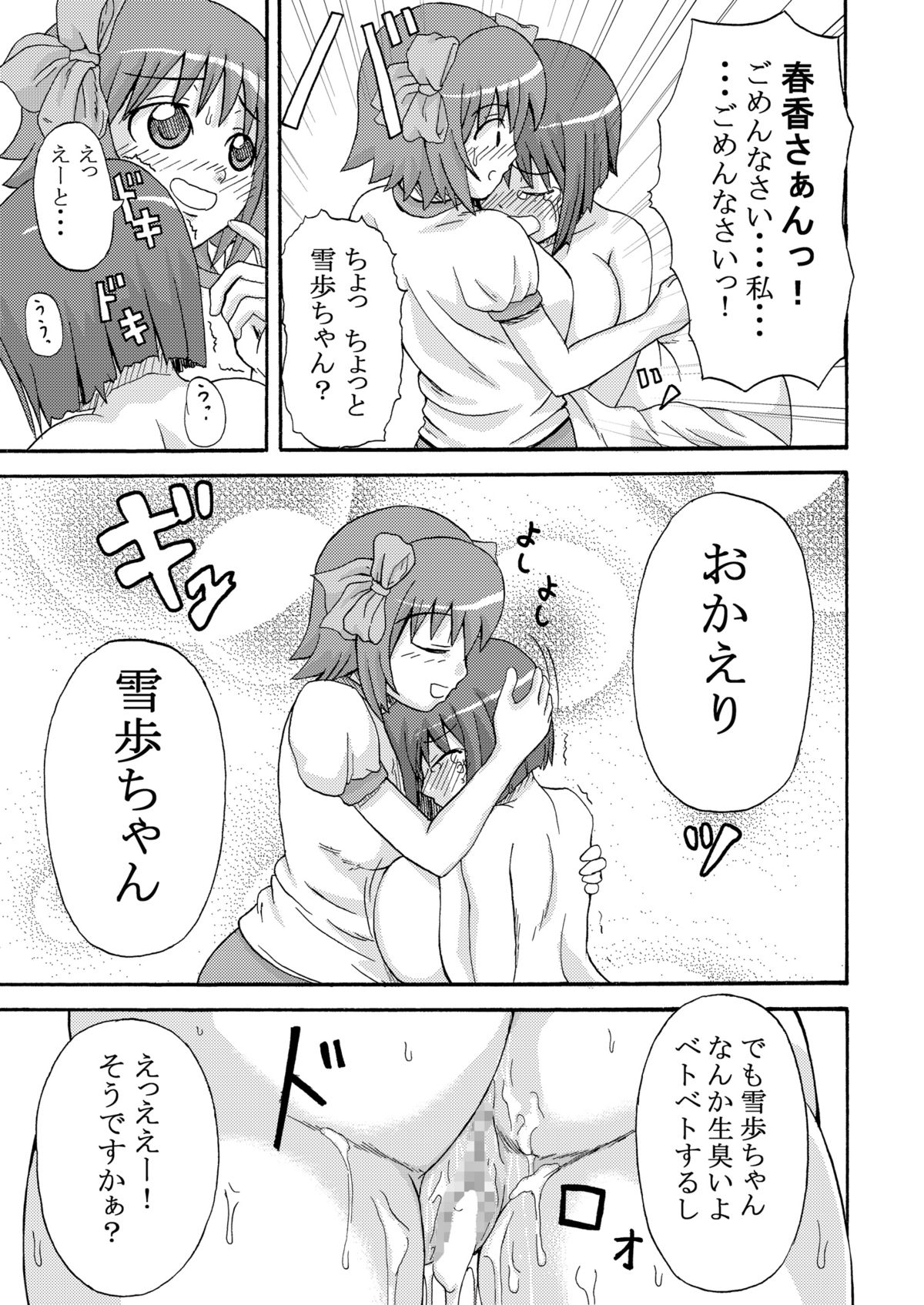 [K.F.D. (PIえろ)] 雪歩ちゃんぱにっしゅめんと! (アイドルマスター)
