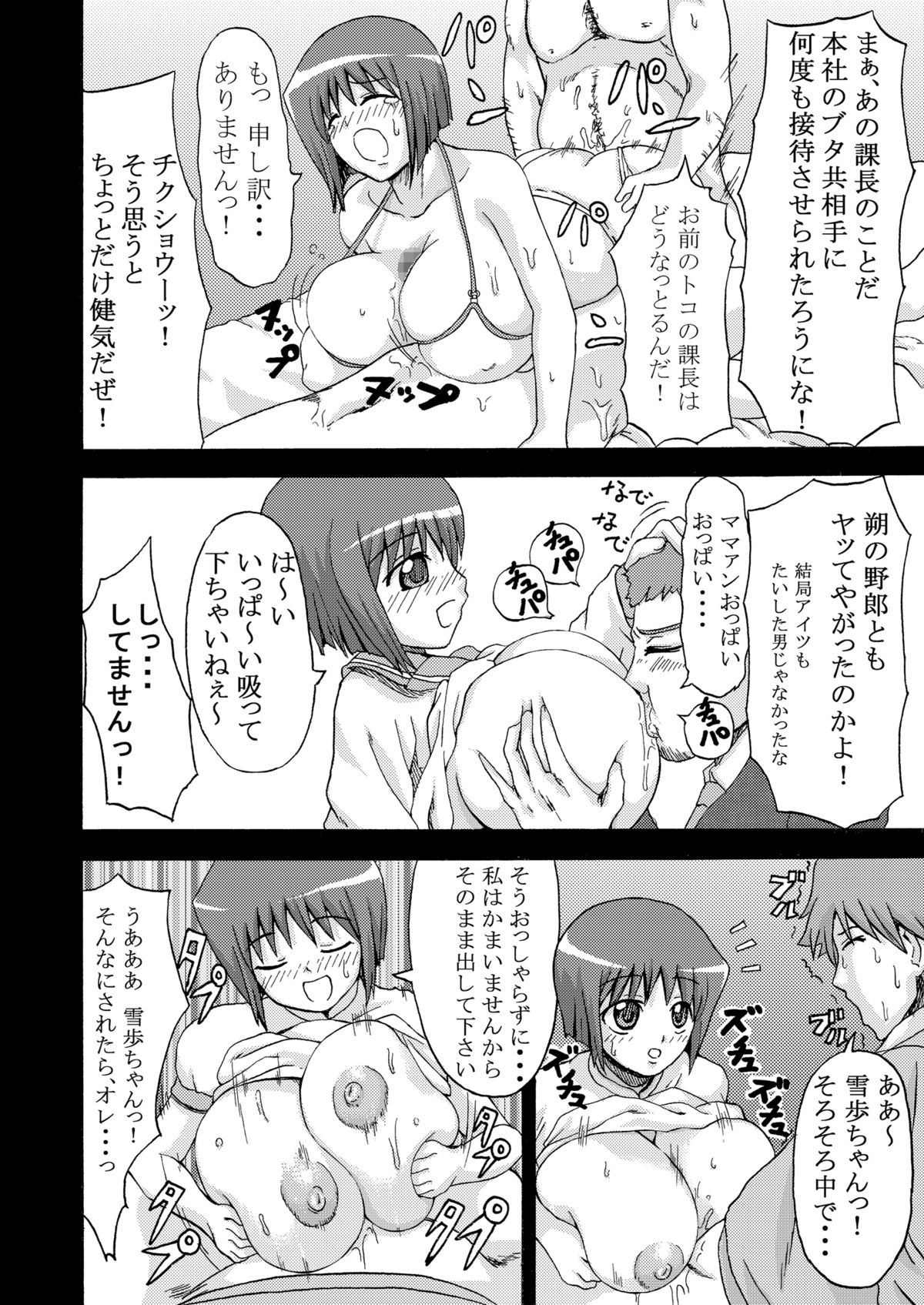 [K.F.D. (PIえろ)] 雪歩ちゃんぱにっしゅめんと! (アイドルマスター)