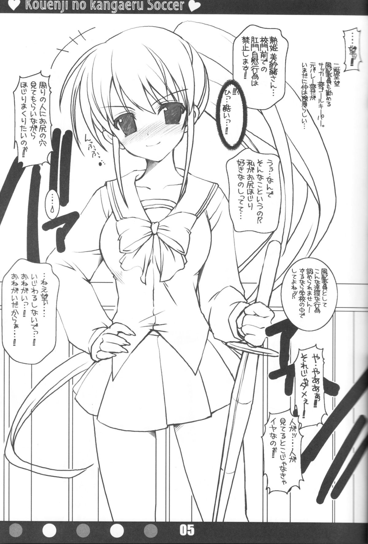 (SC32) [ハースニール (みさくらなんこつ)] 高円寺の考えるサッカー (高円寺女子サッカー)