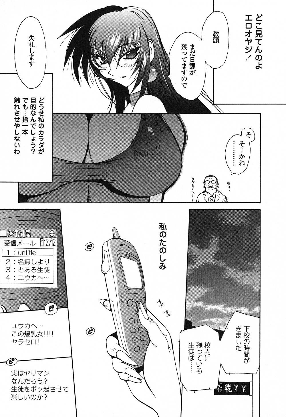 [琴義弓介] 淫insult!!