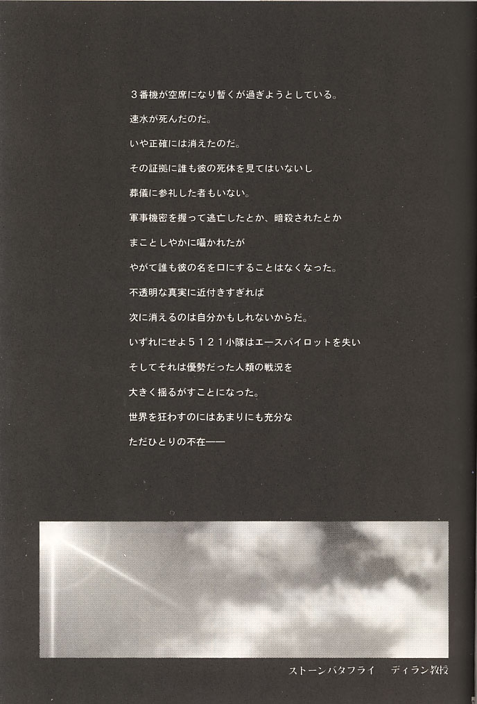 [PEACH-PIT] STONE BUTTERFLY (ガンパレード・マーチ)
