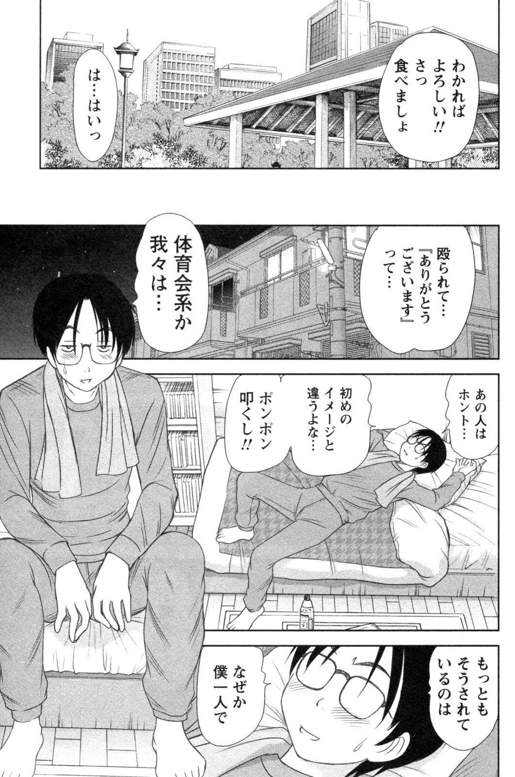 [さのたかよし] 風見鶏☆トライアングル 第4巻
