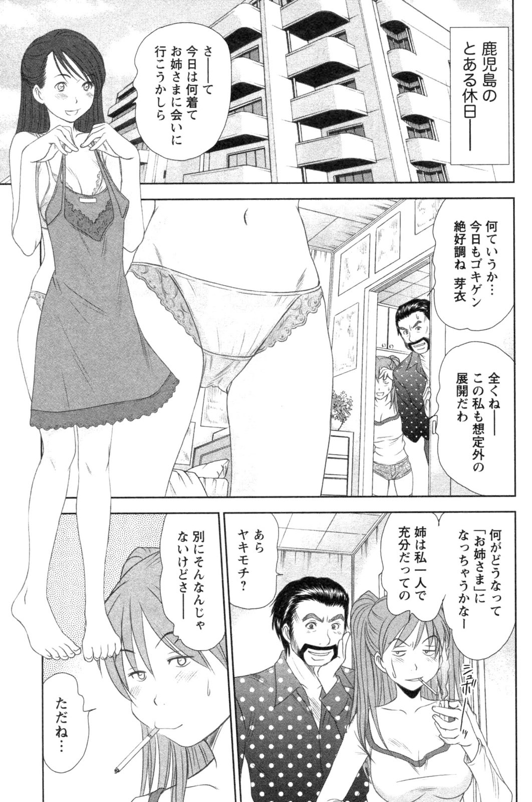 [さのたかよし] 風見鶏☆トライアングル 第4巻