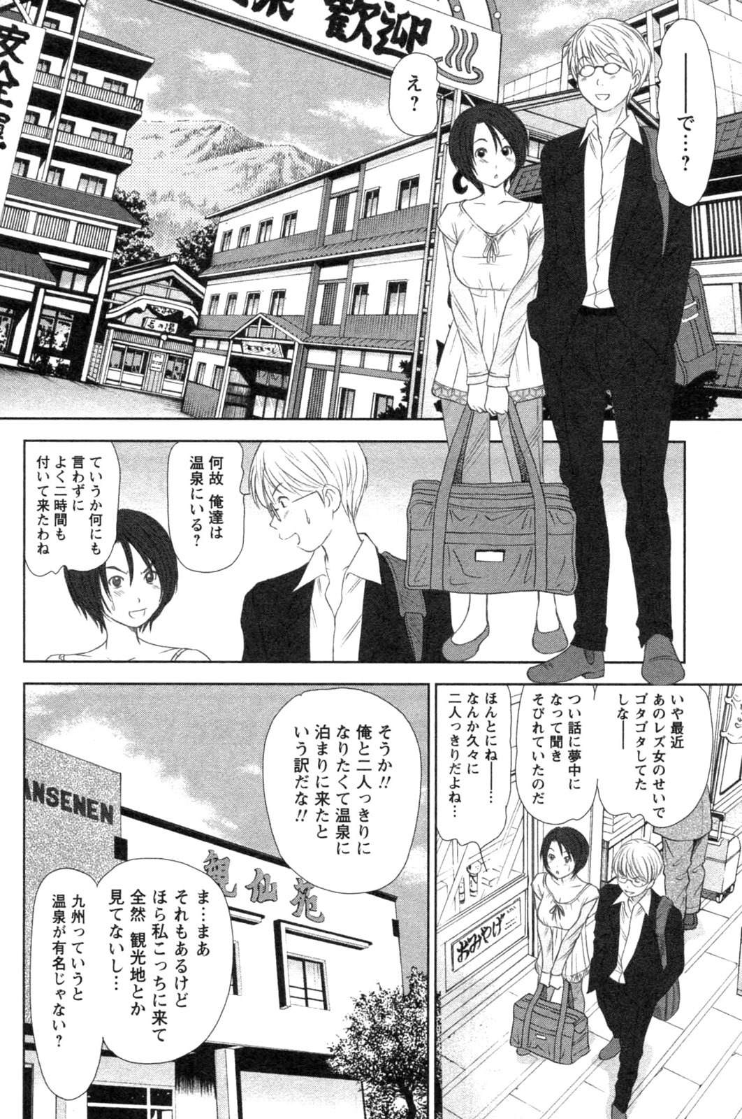 [さのたかよし] 風見鶏☆トライアングル 第4巻